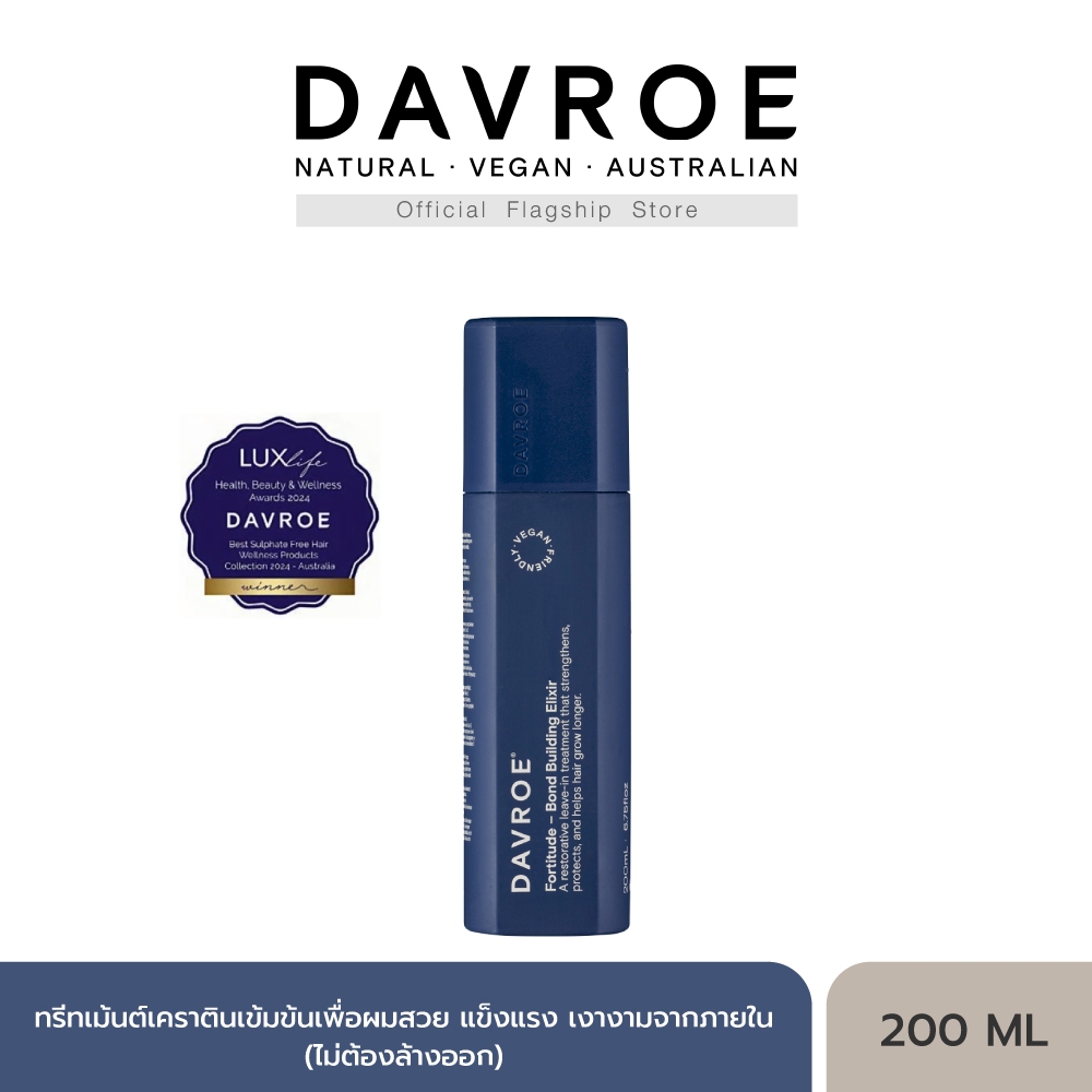 DAVROE (แดฟโรว์) Fortitude Bond Building Elixer ทรีทเม้นต์เคราตินเข้มข้นเพื่อผมสวย แข็งแรง เงางามจากภายใน 200 ML.