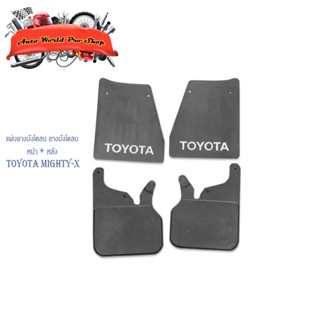 บังโคลน หน้า -หลัง toyota MTX 1997 โตโยต้า ไมตี้เอ็กซ์ใหม่ ต…