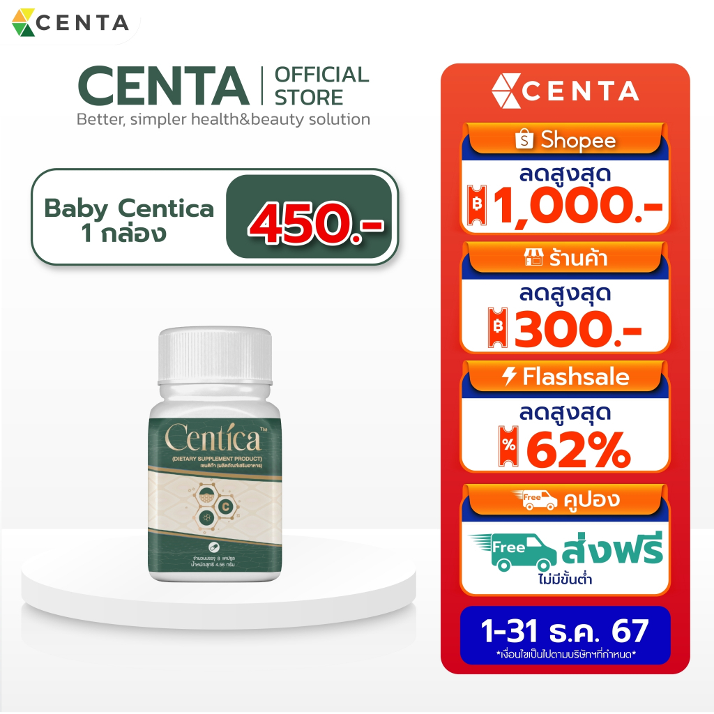 ใหม่! Baby Centica ไซซ์ทดลอง บรรจุ 8 แคปซูล