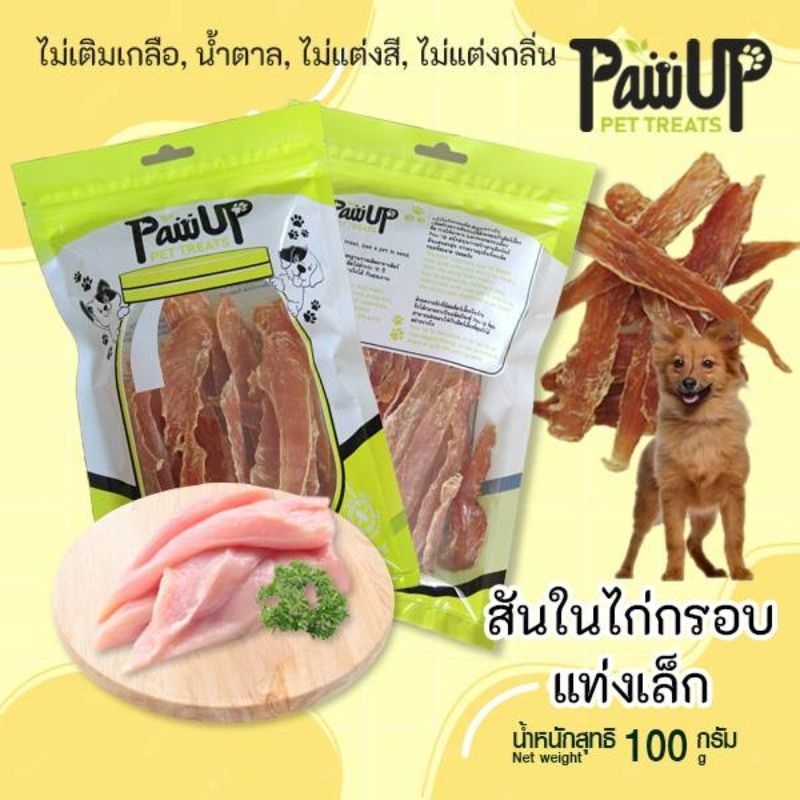 สันในไก่อบกรอบ​ แท่งเล็ก​ 100กรัม