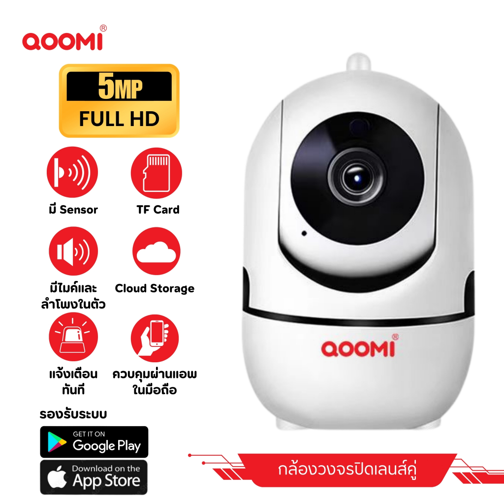 กล้องวงจรปิดไร้สายQOOMI WGC T003กล้องวงจรปิด wifi 5Mp wifi 360 องศา กลางแจ้ง home security