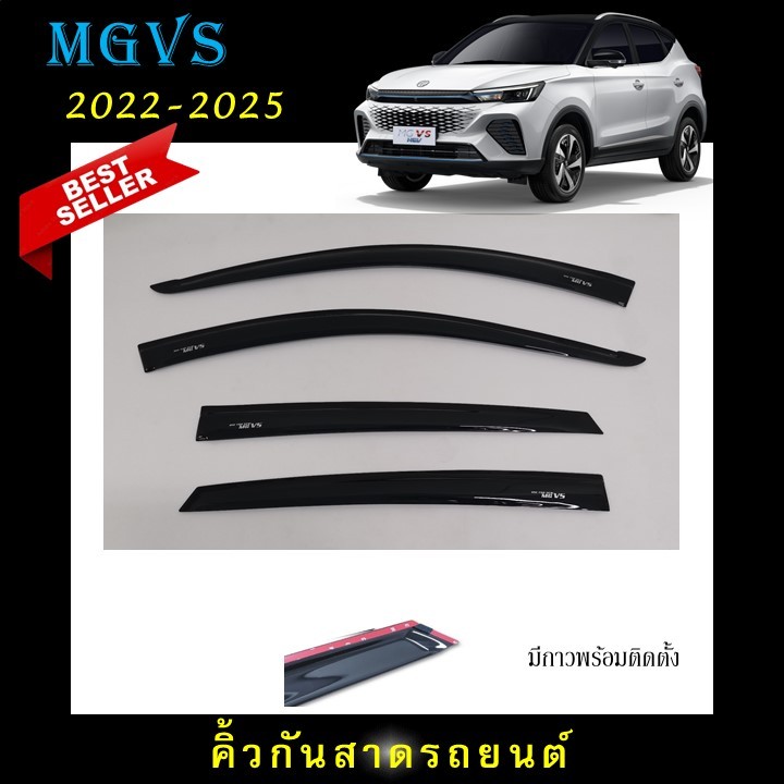 คิ้วกันสาดประตู อะคริลิคแท้ สกรีนสีขาวตรงรุ่น Mg VS รุ่น 5 ประตู 2022 2023 2024