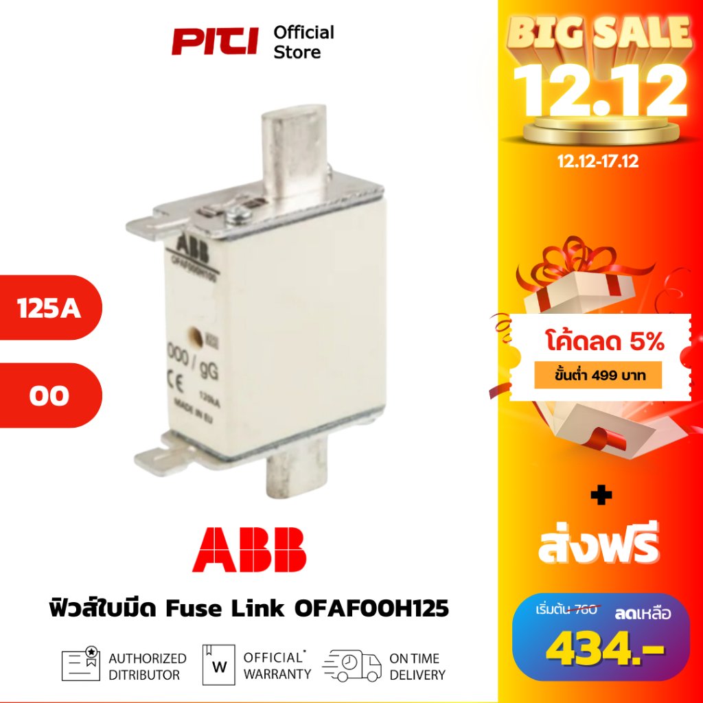 ABB ฟิวส์ใบมีด HRC Fuse Link OFAF00H125