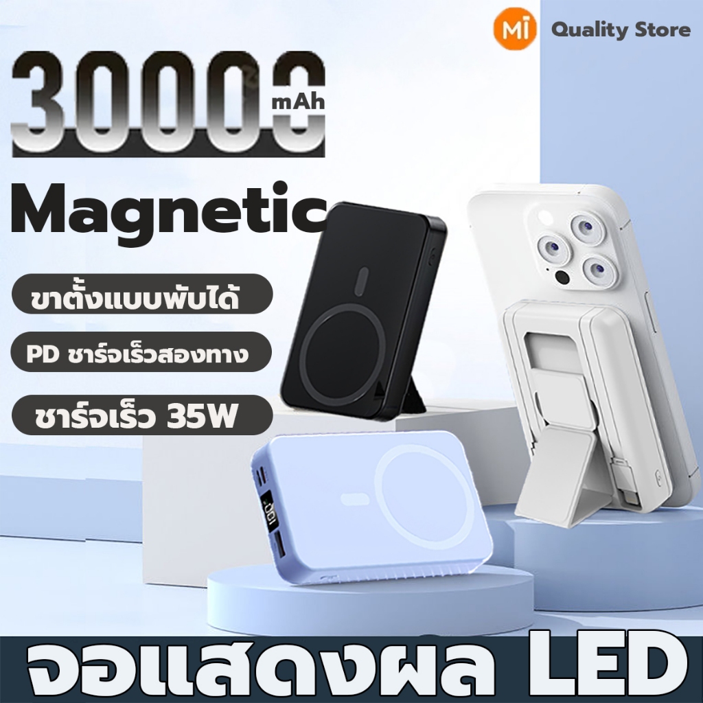 Magnetic Powerbank ขาตั้งแบบพกพา30000mah พาวเวอร์แบงค์ไร้สาย แม่เหล็ก 35W ชาร์จเร็ว แบบพกพา แบตสำรองไร้สาย