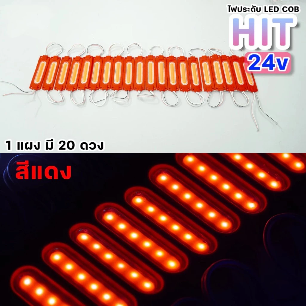 ไฟ LED COB DC12V 24V โมดูลไฟแต่งรถ thumbnail 10