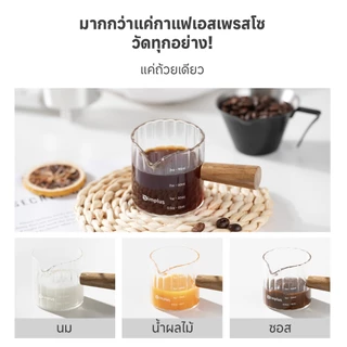 Simplus ถ้วยตวง ถ้วยตวงกาแฟ 90mL แก้วบอโรซิลิเกตสูง ด้ามจับไม้ ASBH001