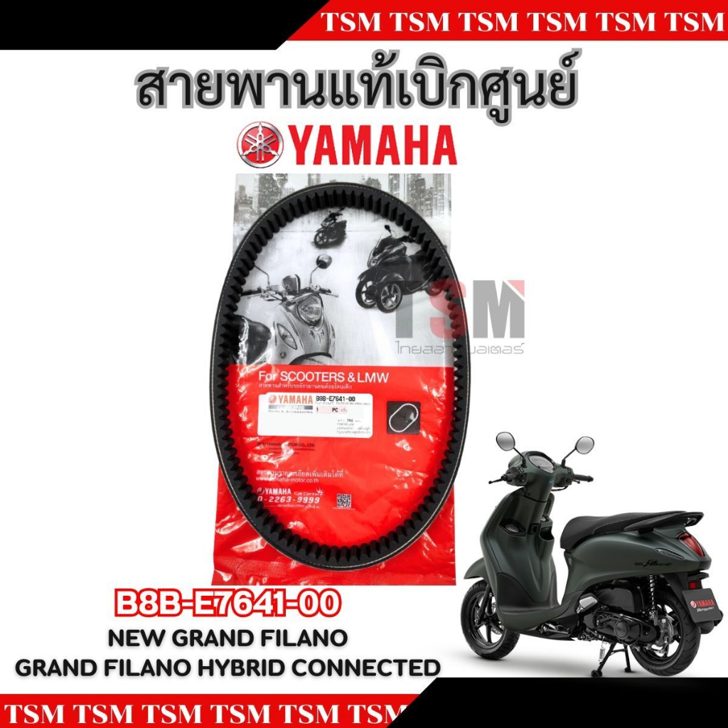 สายพานแท้ Grand Filano 2023ขึ้นไป Grand filano Hybrid connected 2023> ของแท้เบิกศูนย์