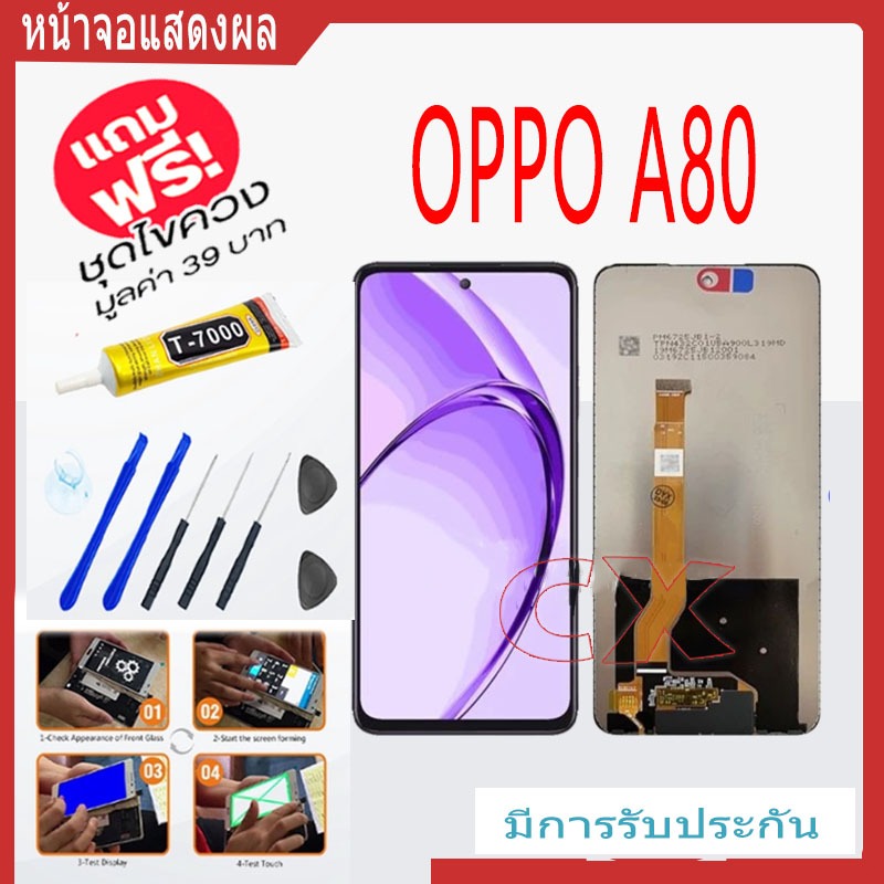 หน้าจอ  OPPO A80 (จอLEDสแก/  OPPO A80 ) หน้าจอมือถืออะไหล่มือถือจอทัชสกีน