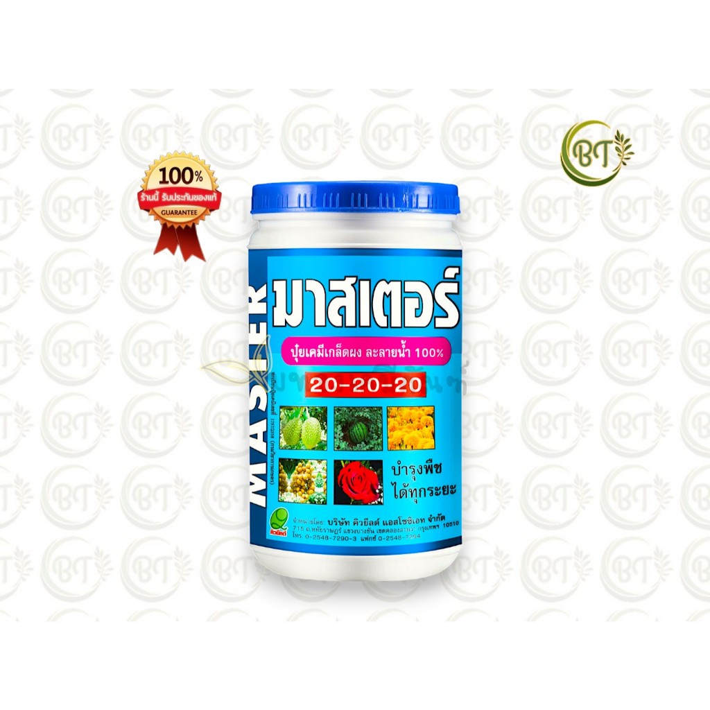 ขนาด 1 กก. ปุ๋ยเกล็ด มาสเตอร์ สูตร 20-20-20 คิวยีลด์