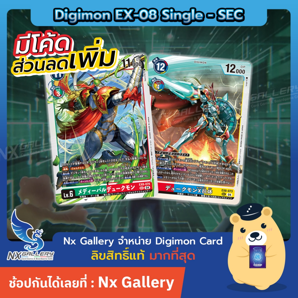 [Digimon] Single Card EX-08 Parallel Art / Secret - การ์ดแยกใบระดับ PA, SEC (ดิจิมอนการ์ด)