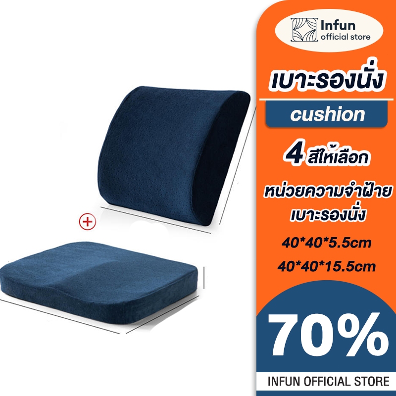 INFUN เบาะรองหลัง เบาะรองนั่ง เบาะรองนั่งเก้าอี้ทํางาน เบาะรองนั่ง เพื่อสุขภาพ นั่งสบาย ลดอาการปวดเมื่อย