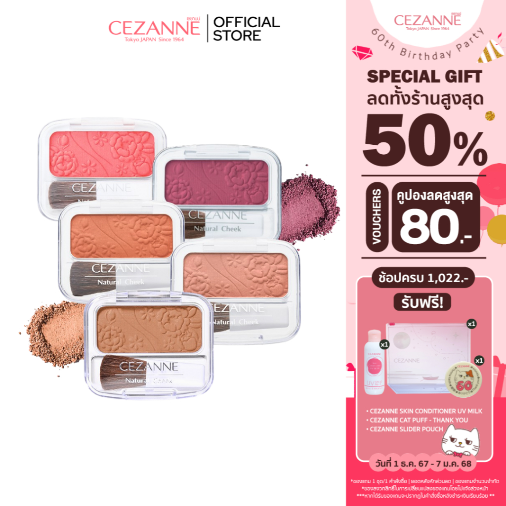 CEZANNE Natural Cheek N บลัชออนเนื้อฝุ่น