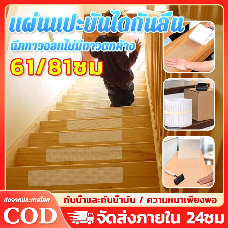 [ส่งจากไทย]แผ่นแปะบันไดกันลื่น เทปกันลื่น เทปกันลื่นติดห้องน้ำ สติกเกอร์ PEVA ใส กันลื่น กันน้ํา ปลอดภัย