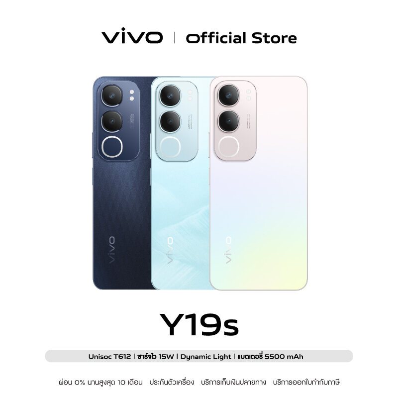 vivo Y19s Smartphone T612 จอ 6.68 นิ้ว กล้องหน้า 5MP กล้องหลัง 50MP+0.08MP แบตเตอรี่ 5500 mAh ชาร์จไ
