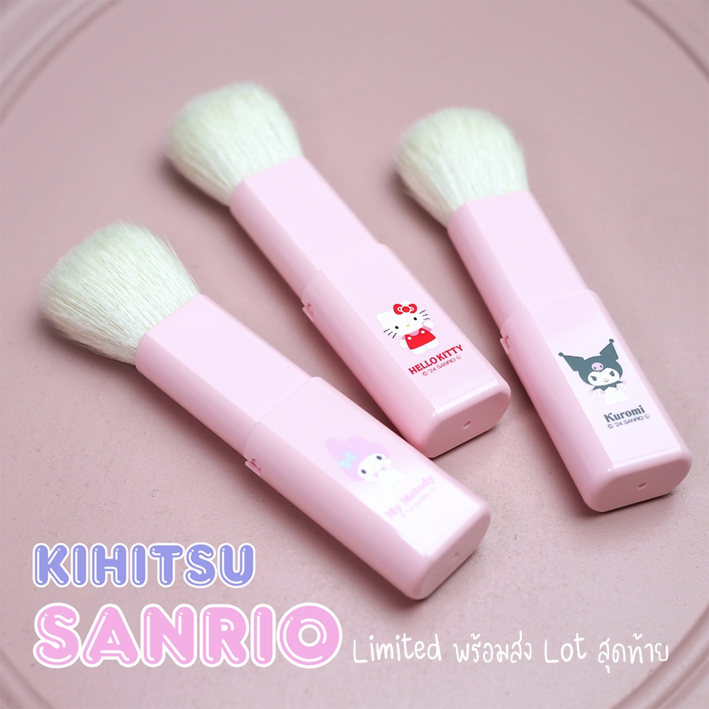 [SokohoGoat] พร้อมส่งล็อตสุดท้าย Kihitsu - Limited Sanrio Portable Brush
