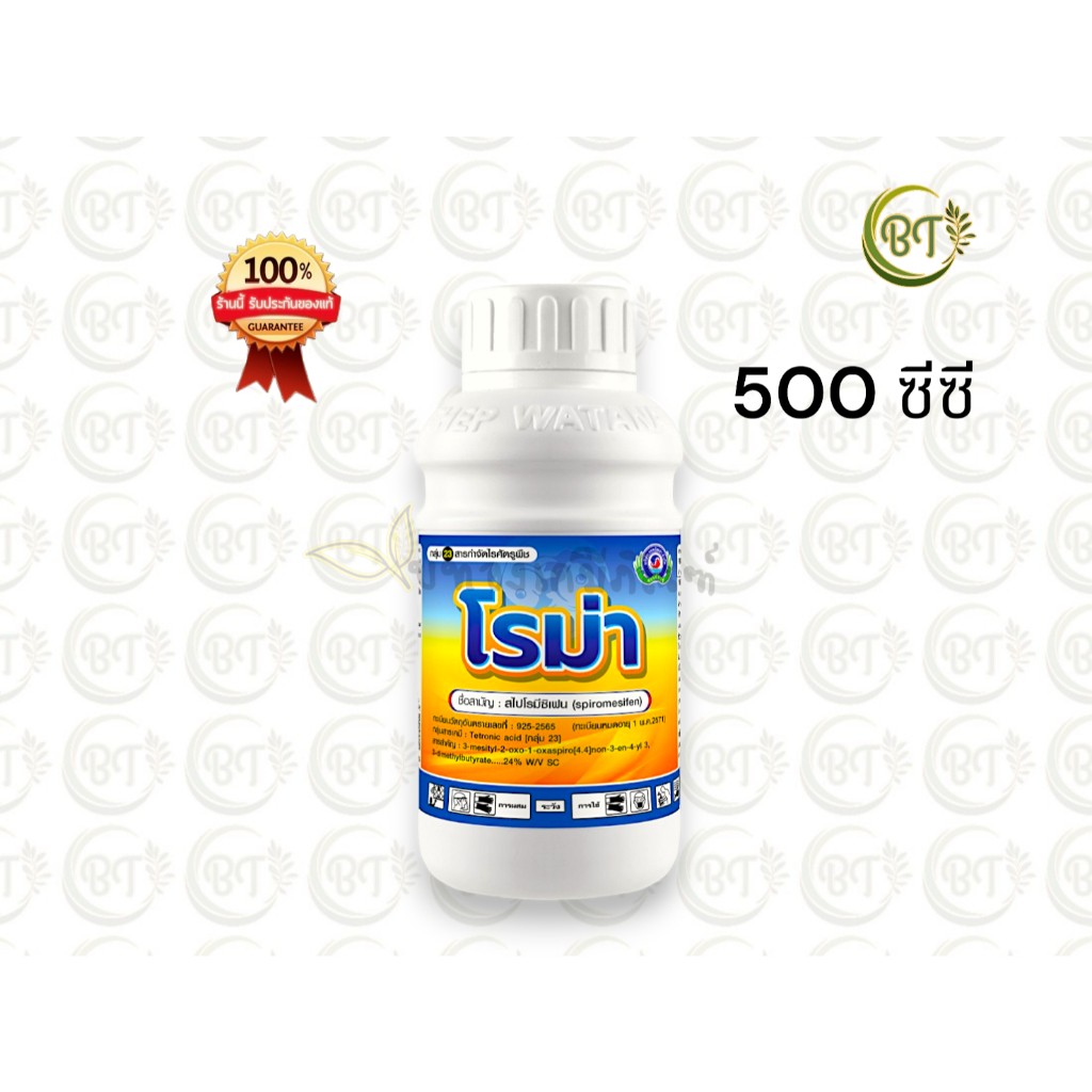 ขนาด 500 ซีซี โรม่า เทพวัฒนา สารสไปโรมีซิเฟน ป้องกันกำจัดไรศัตรูพืช