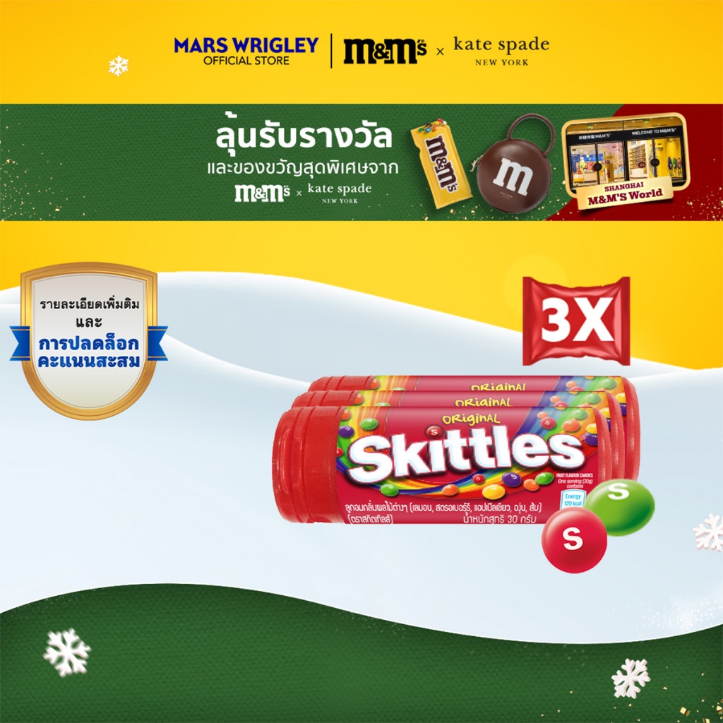 [Bundle Pack] Skittles สกิตเติ้ลส์ ลูกอมเคี้ยวหนึบกลิ่นผลไม้รวม 30 กรัม x3 (10193362-B)