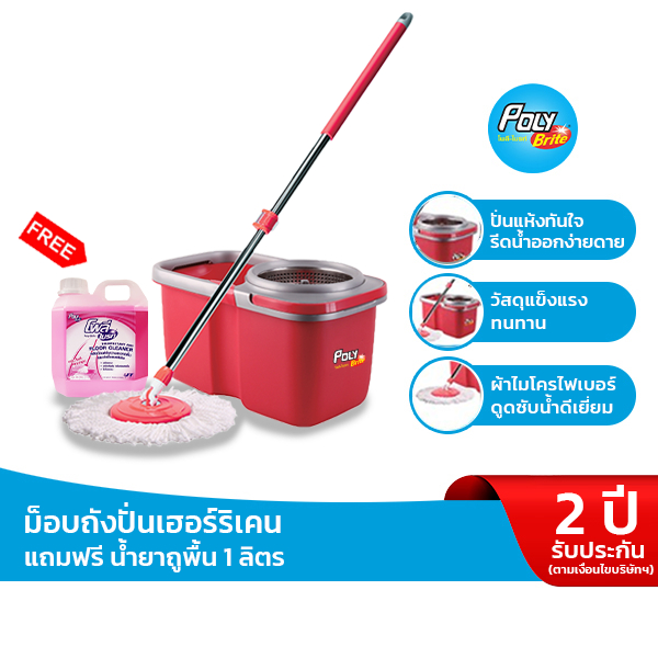 Poly-Brite โพลี-ไบรท์ ชุดถังปั่น รุ่นเฮอร์ริเคน ไม้ถูพื้นพร้อมถังปั่น (แถมฟรี! น้ำยาถูพื้น 1 ลิตร)