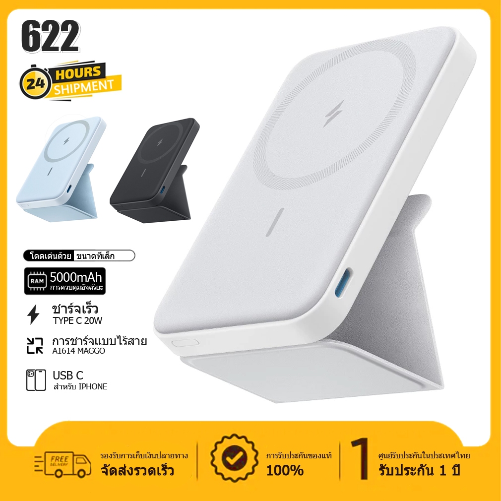 Anker 622 MagGo การชาร์จแบบไร้สาย USB-C Wireless charging 5000mAh พาวเวอร์แบงค์แม่เหล็ก พอร์ต A1614