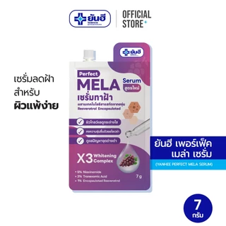 Yanhee Perfect Mela Serum เซรั่มทาฝ้า สูตรใหม่