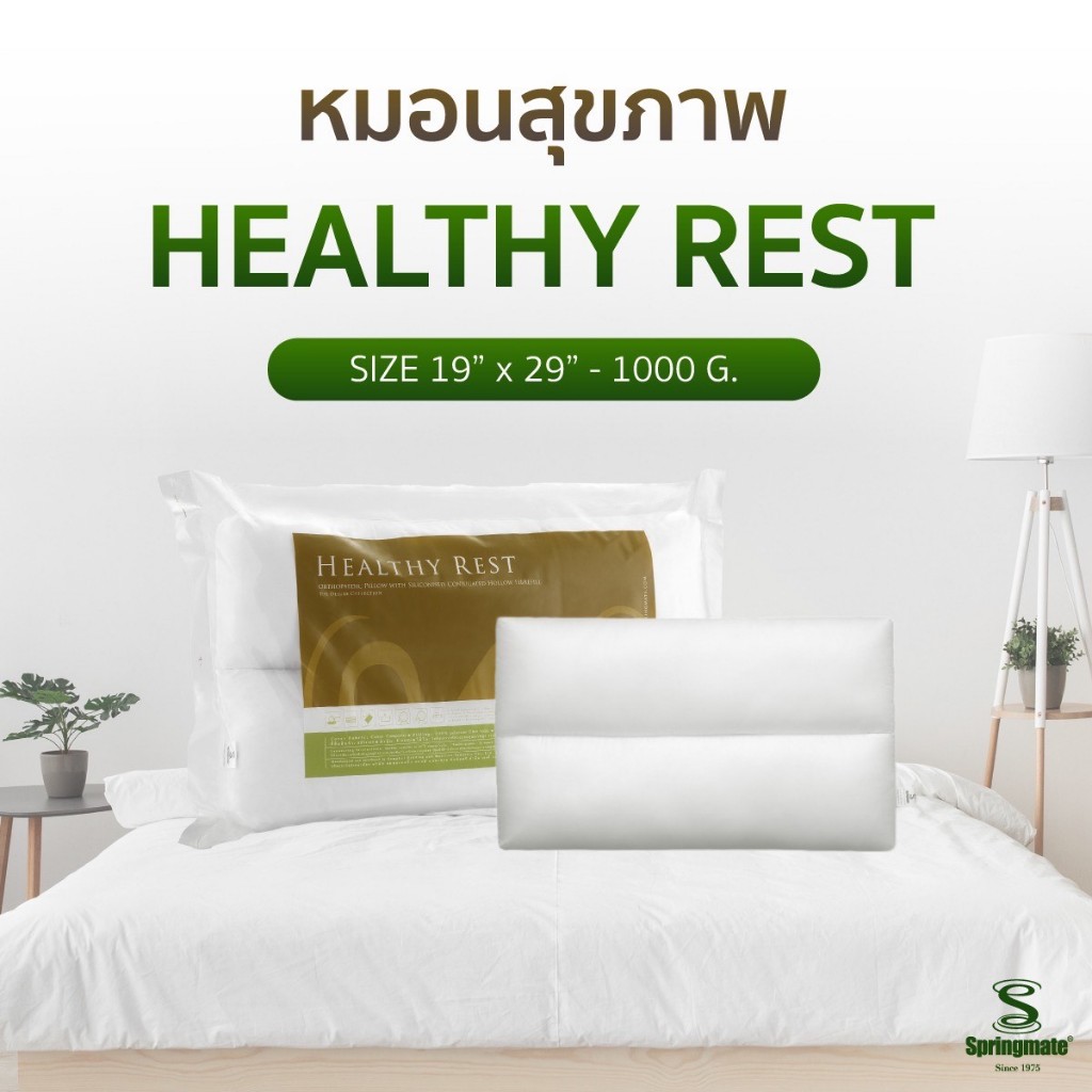Springmate หมอนหนุนสุขภาพ Healthy Rest - ส่งฟรี