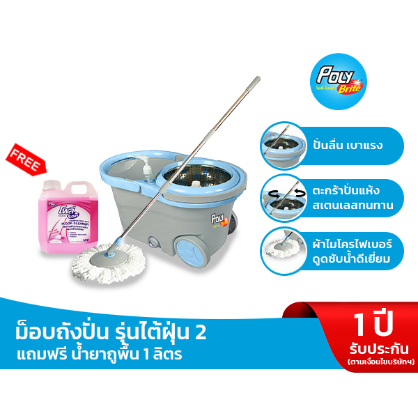 Poly-Brite โพลี-ไบรท์ ชุดถังปั่น รุ่นไต้ฝุ่น 2 (แถมฟรี น้ำยาถูพื้น 1 ลิตร) ไม้ถูพื้น พร้อมถังปั่น ไม้ถูพื้นปั่นแห้ง