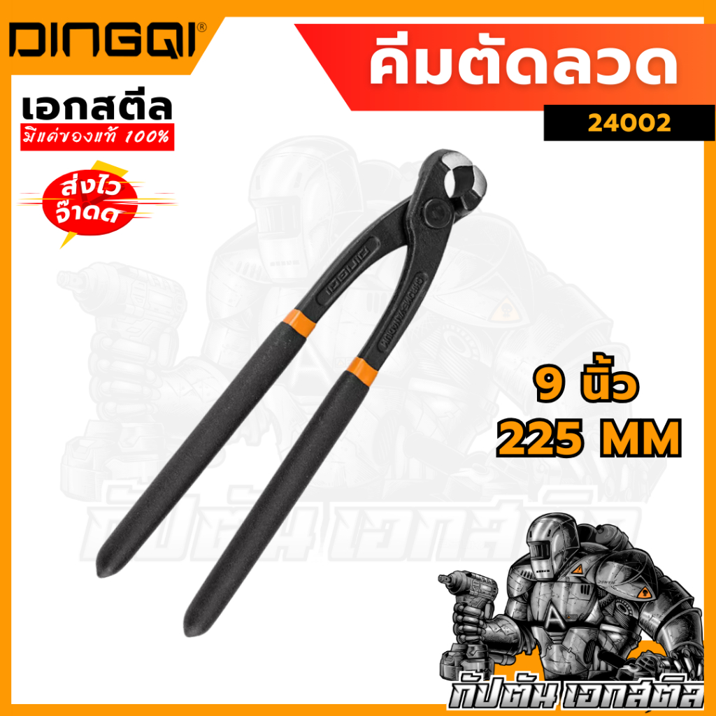 DINGQI คีมตัดลวด 9 นิ้ว รุ่น 24002 คีมผูกลวด คีมมัดลวด คีมบิดลวด คีมอเนกประสงค์ แข็งแรง