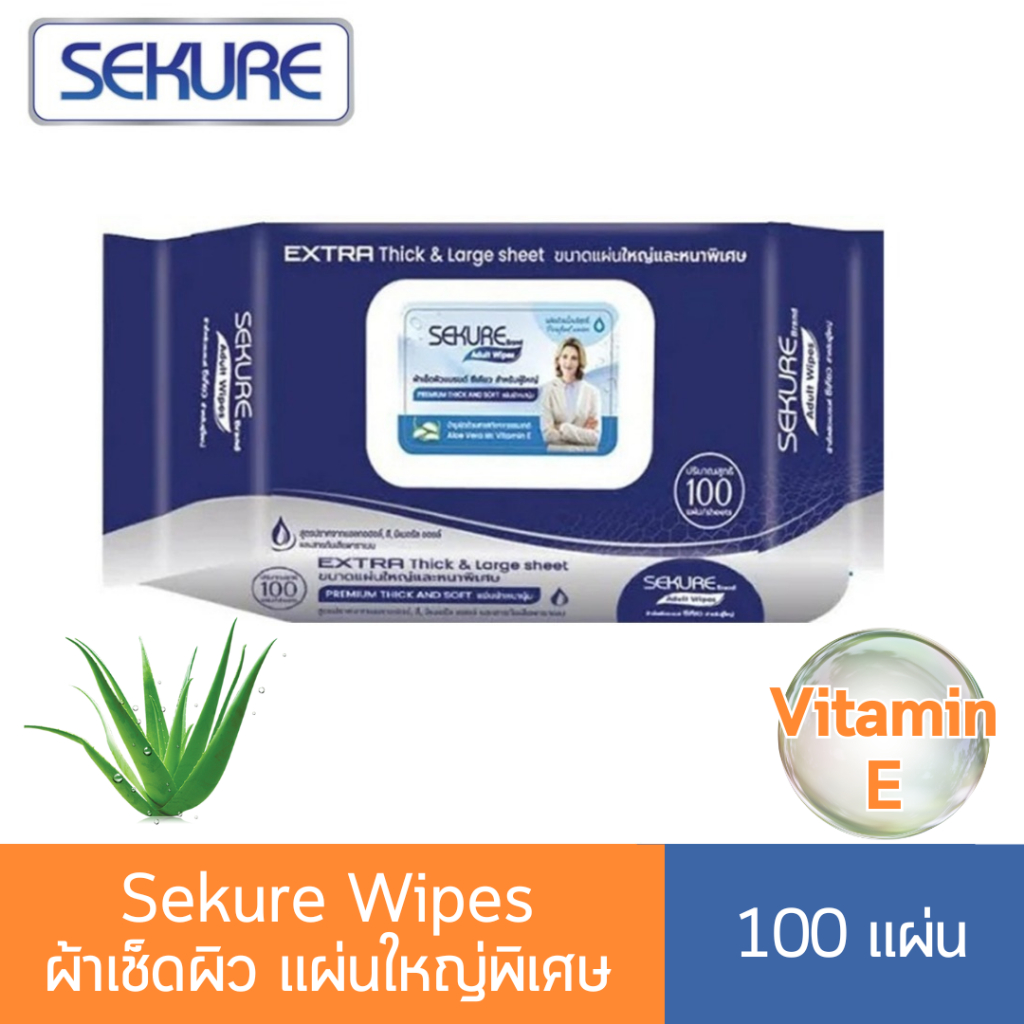 Sekure Wipes ทิชชู่เปียก ซีเคียว 100แผ่น Size 200x250 mm. ผ้าเช็ดผิว แผ่นใหญ่พิเศษ
