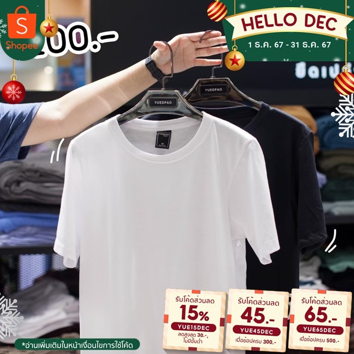 Yuedpao_cnx เสื้อยืดคอกลม รับประกันไม่ย้วย 2 ปี เสื้อยืดไม่ย้วยในตำนาน