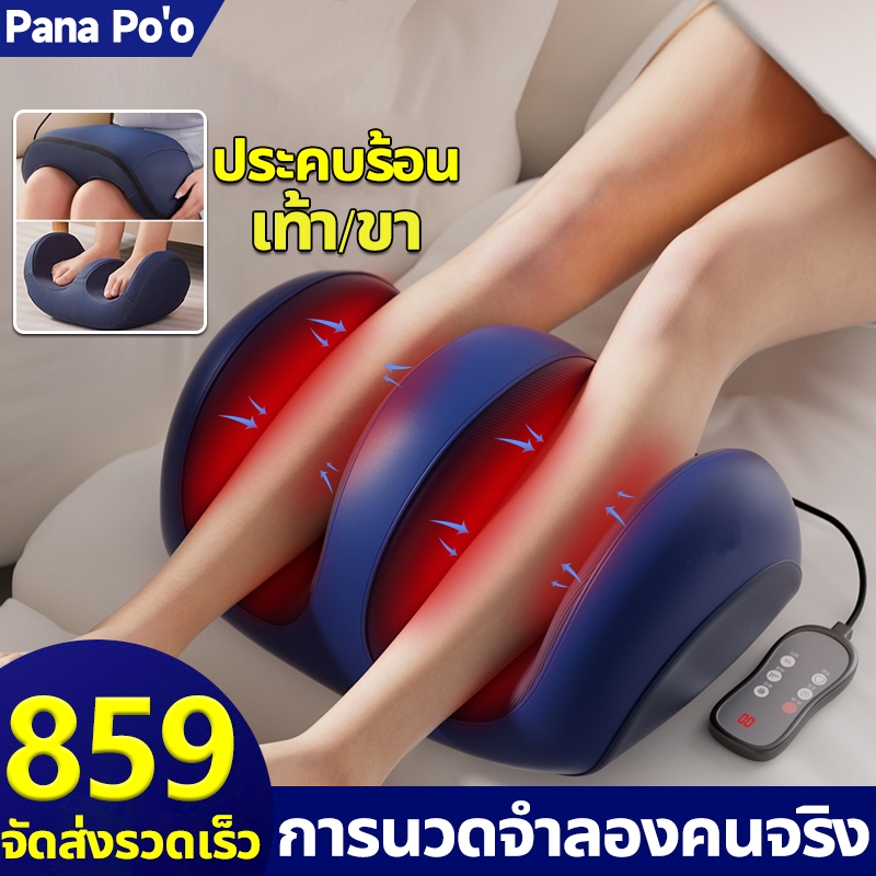 เครื่องนวดเท้า Foot massage กดจุด เครื่องนวดเท้าผู้ เครื่องนวดเท้าอัตโนมัติ เครื่องนวดขา เครื่องนวดฝ่าเท้า เครื่องนวดน่อ