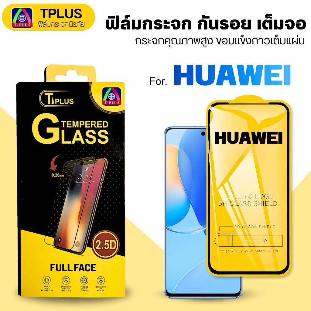 T-Plus ฟิล์มกระจก สำหรับ Huawei แบบเต็มจอ 9D รุ่นใหม่! Nova 13 Y70 12i 8i 7i 3 5t P30 P40 กันรอย กันแตก หัวเหว่ย