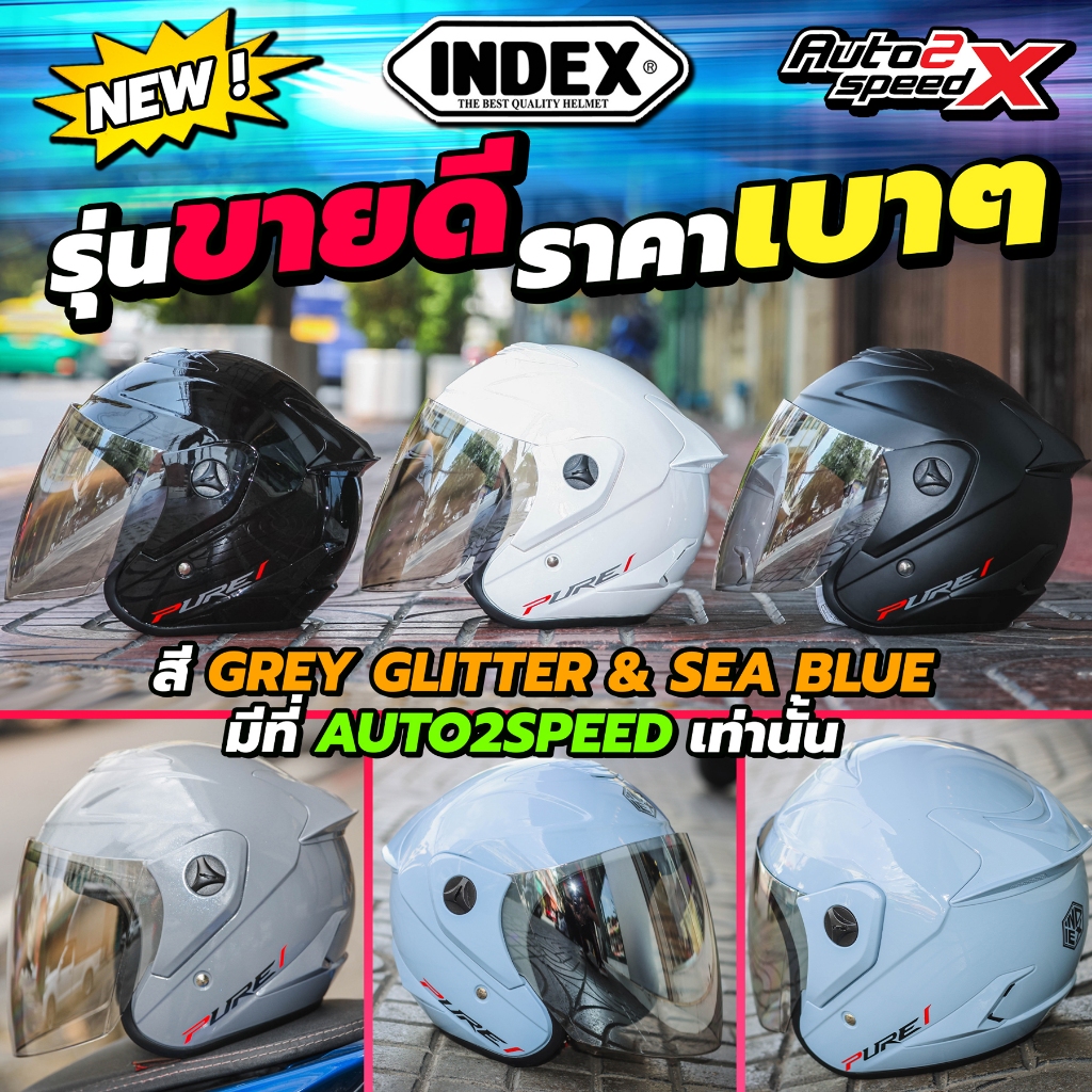 [ใช้โค้ดคุ้มลด 20%] 500มีทอน หมวกกันน็อค INDEX PURE ครึ่งใบ คุ้มค่า ราคาถูก ชิลด์ปรอทเงินฉาบบาง