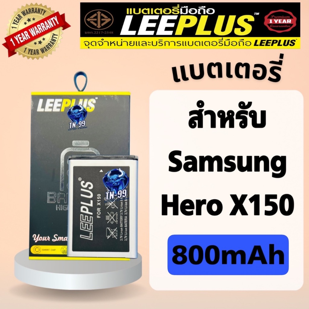 แบตเตอรี่ Samsung Hero X150 ( 800mAh ) มี มอก.รับประกันสินค้า 1 ปี (TN_99) leeplus