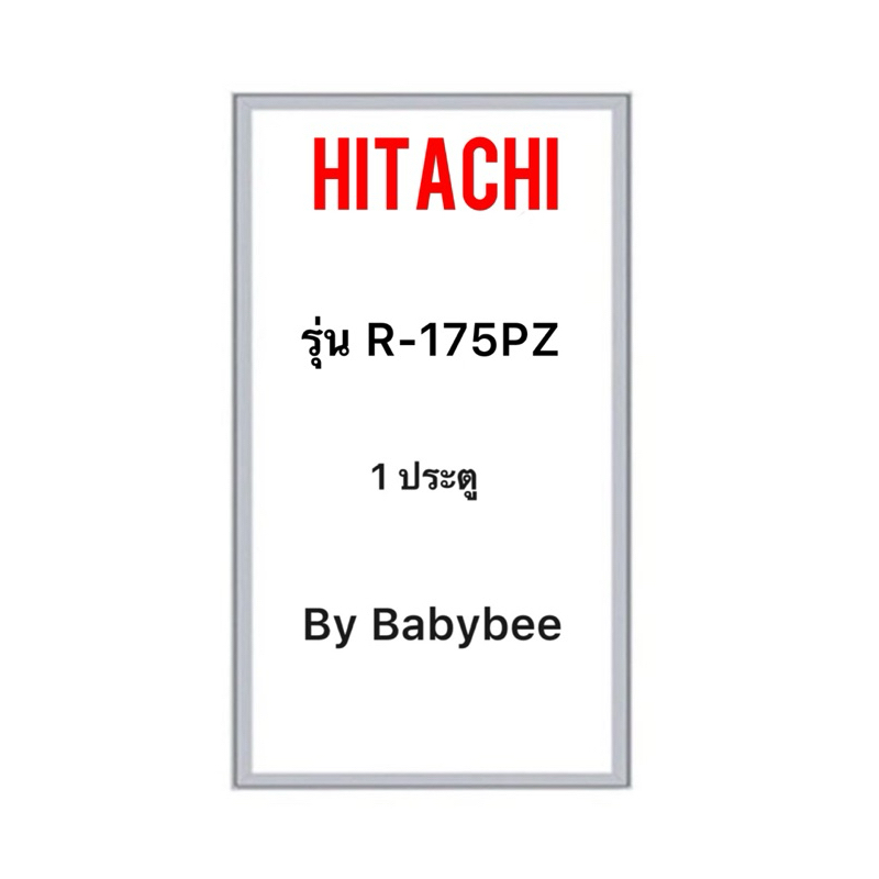 ขอบยางตู้เย็น HITACHI รุ่น R-175PZ (1 ประตู)