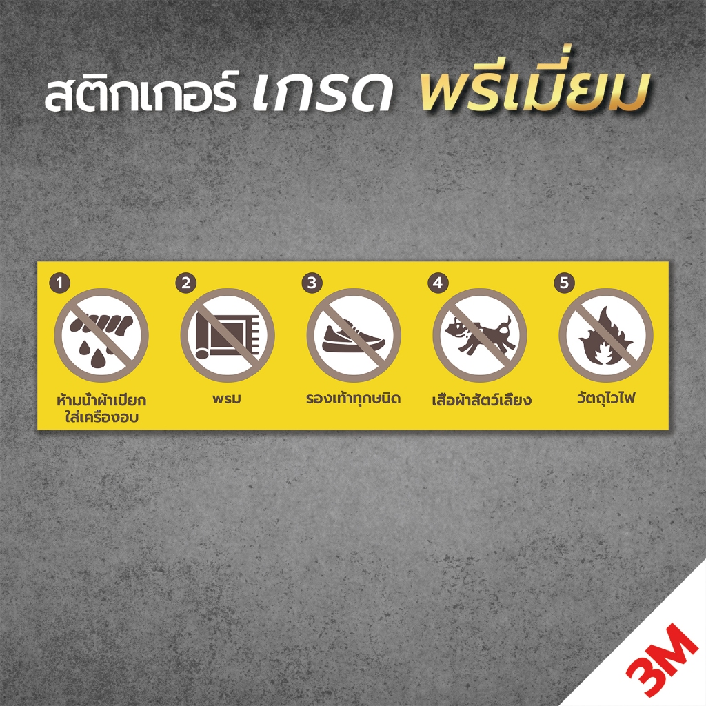 สติ๊กเกอร์ 3m ร้านซักผ้า​ ซักอบ 24 ชั่วโมง​ ป้ายคำเตือน​ ระดับผ้า​ กฎห้าม