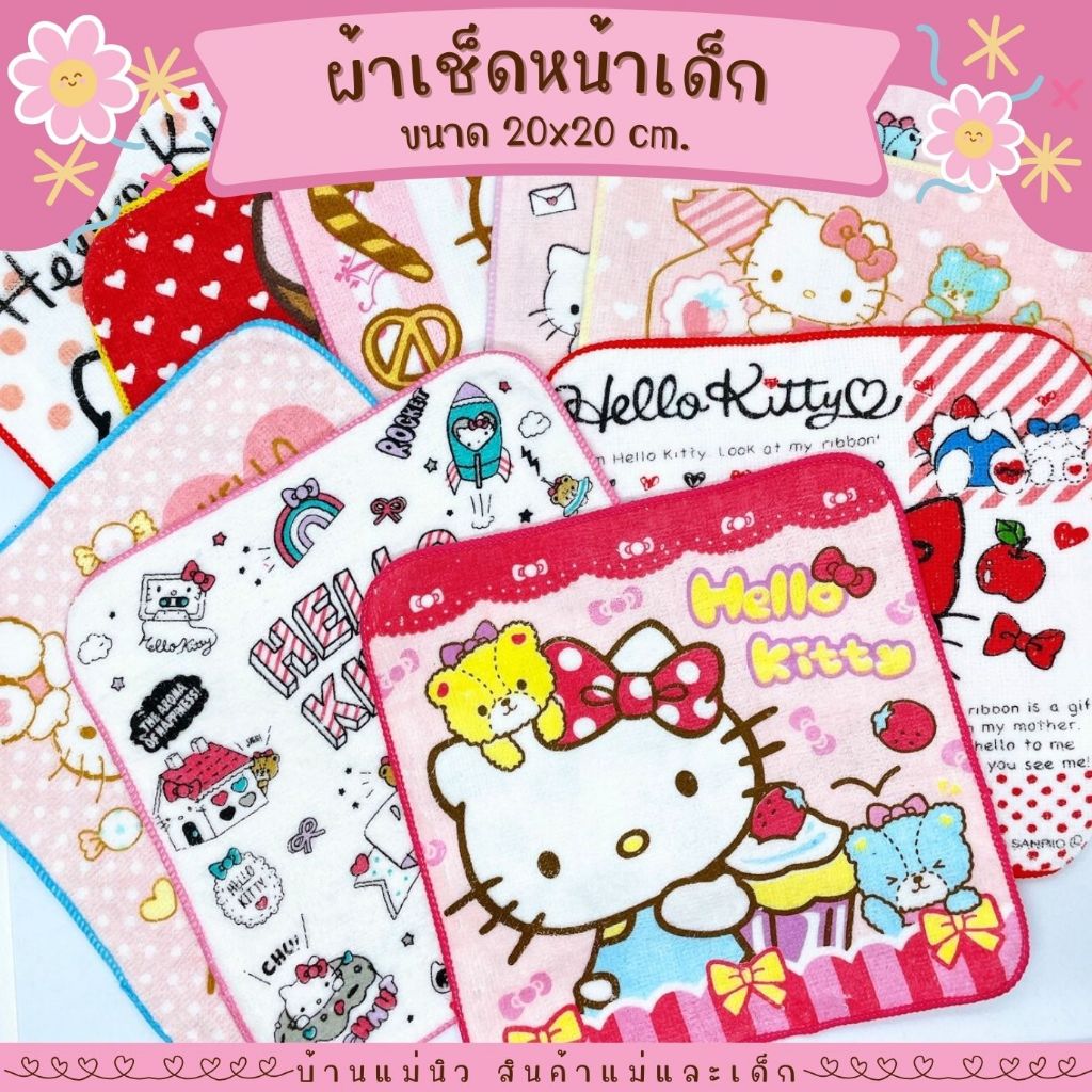 ผ้าเช็ดหน้า ||20x20|| ลายการ์ตูน ผ้าเช็ดหน้าเด็ก พร้อมส่ง เลือกลายได้ ไม่มีขั้นต่ำ