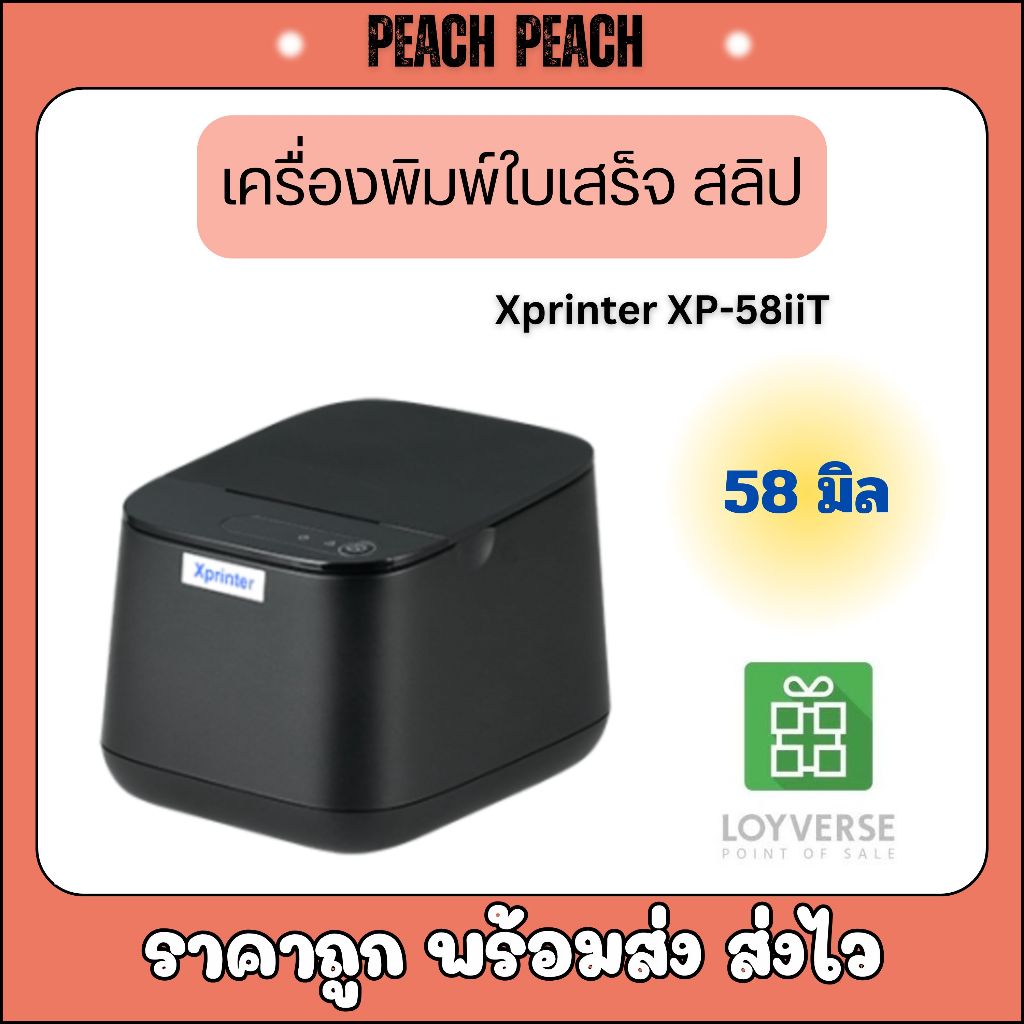 เครื่องพิมพ์ใบเสร็จ 57มิล Xprinter XP58iiT usb bluetooth  รองรับ Loyverse Pos