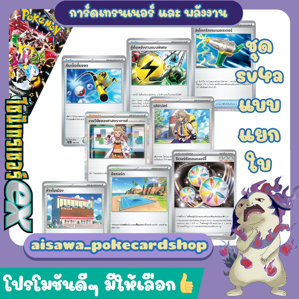[ไชนีเทรเชอร์ ex (sv4a)] Single การ์ด อิเล็กทริกเจนเนอเรเตอร์, กู้คืนพลังงานแบบพิเศษ, คันเบ็ดชั้นยอด, โอลิม, เปปเปอร์