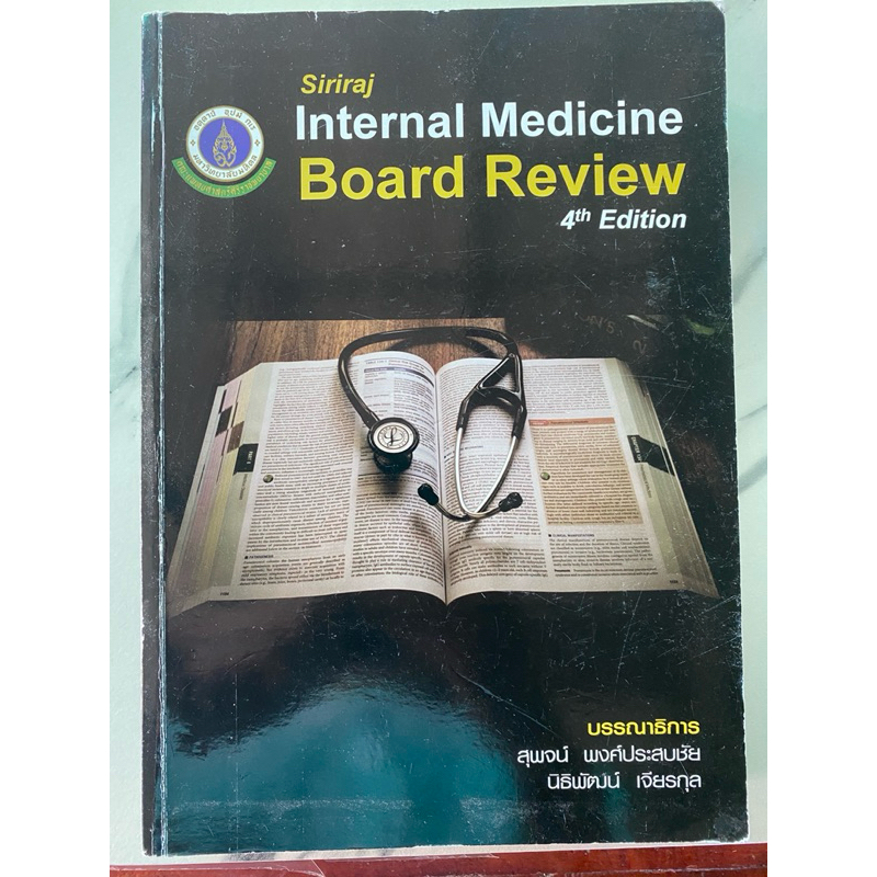 Siriraj internal medicine board review