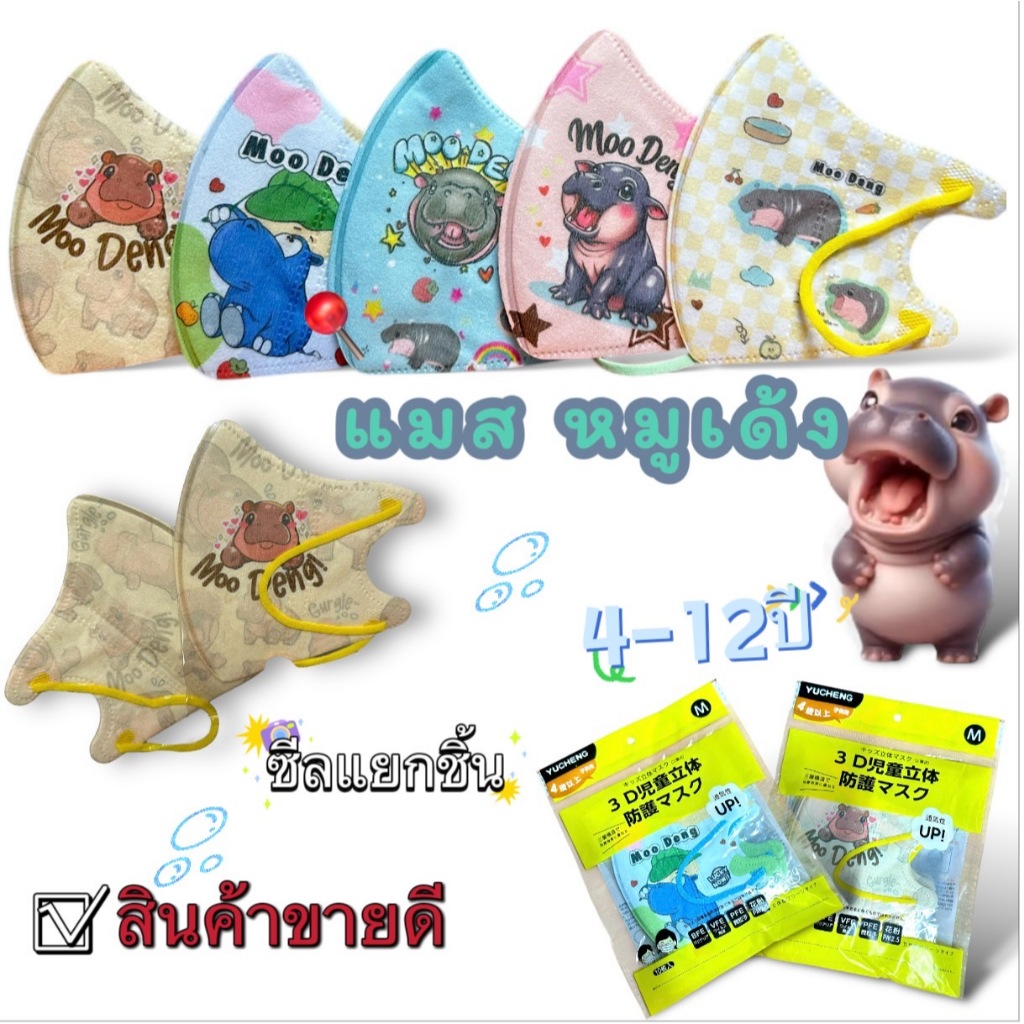 【สินค้าพร้อมส่ง】 หน้ากากเด็กลายการ์ตูน 3 มิติ StellaLo1แพ็ค10 ชิ้น แบบซีนแยกทุกชิ้น สําหรับเด็ก เด็ก 4-12 ปี