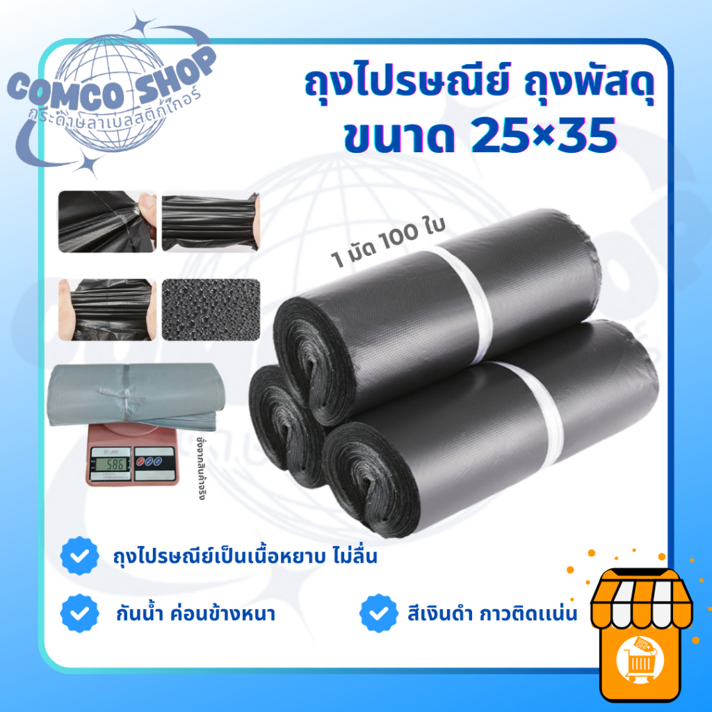 ถุงพัสดุ ถุงไปรษณีย์ 25*35 สีเงิน จำนวน 100 ใบ ราคาถูก ส่งถูกมาก