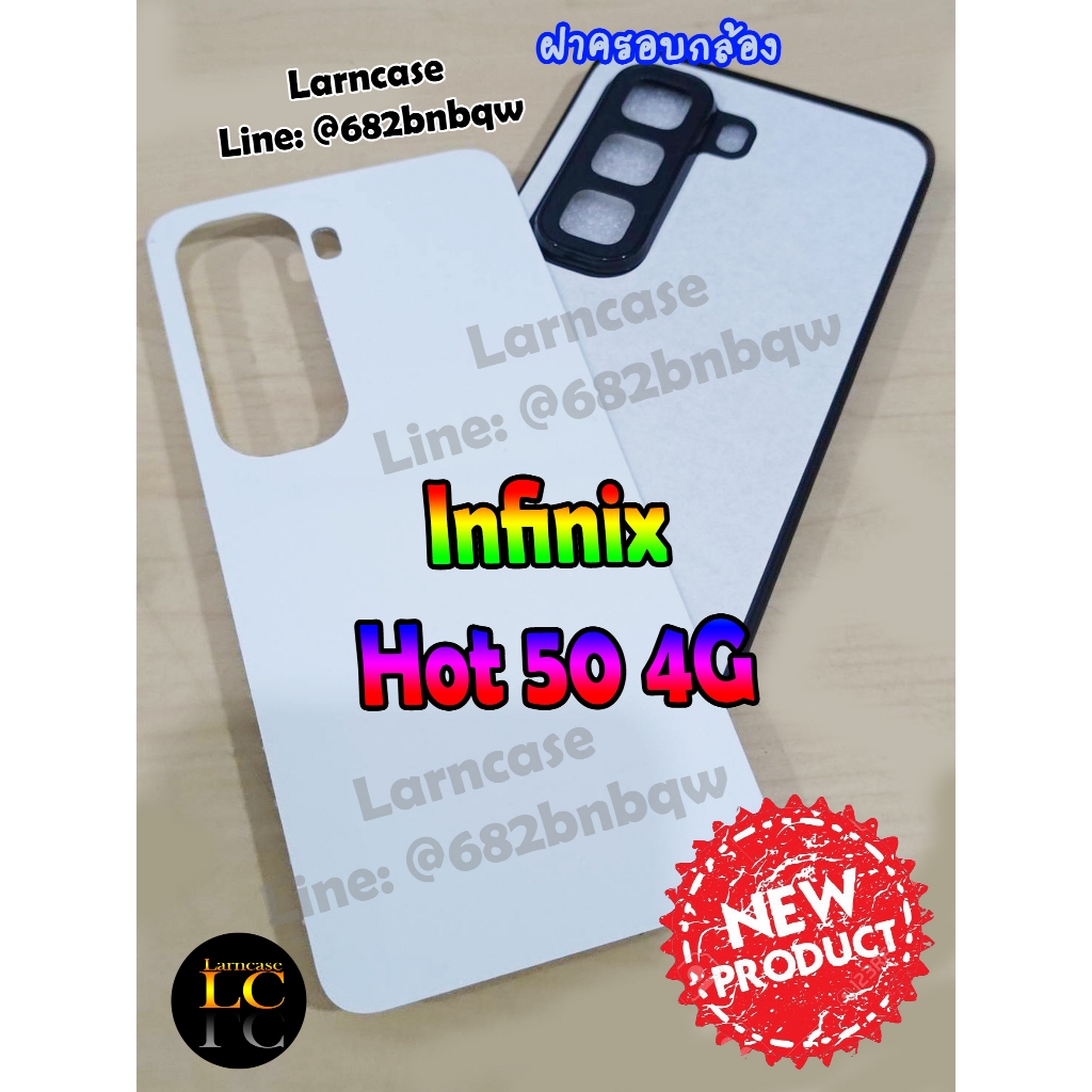เคสแปะหลัง ยี่ห้อ Infinix ราคาส่ง