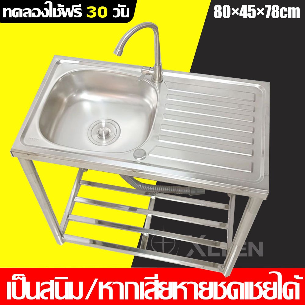 แถมก๊อกน้ำฟรี สแตนเลส304 อ่างล้างจาน ขนาด80X45X78cm ท่อสแตนเลสหนา ไม่ไม่เสียรูปทรง ไม่ขึ้นสนิม เครื่องครัวอ่างซิงค์สแตน