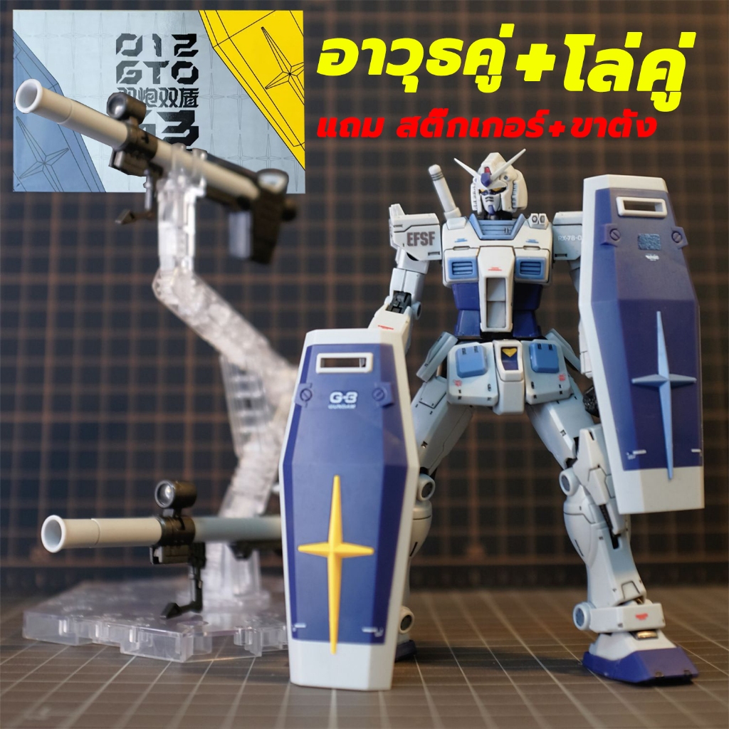 อาวุธคู่+โล่คู่ RX-78-2 GTO hg gundam 1/144 ประกอบ หุ่นยนต์ โมเดล กันพลา ของเล่น กันดั้มแท้ กันดั้ม