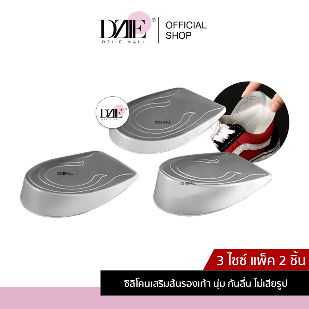 Dziiemall Silicone insole ซิลิโคน เสริมส้น นิ่ม เพิ่มความสูง รองเท้า แผ่นเสริมส้น ใส่ในรองเท้า 1cm - 3cm