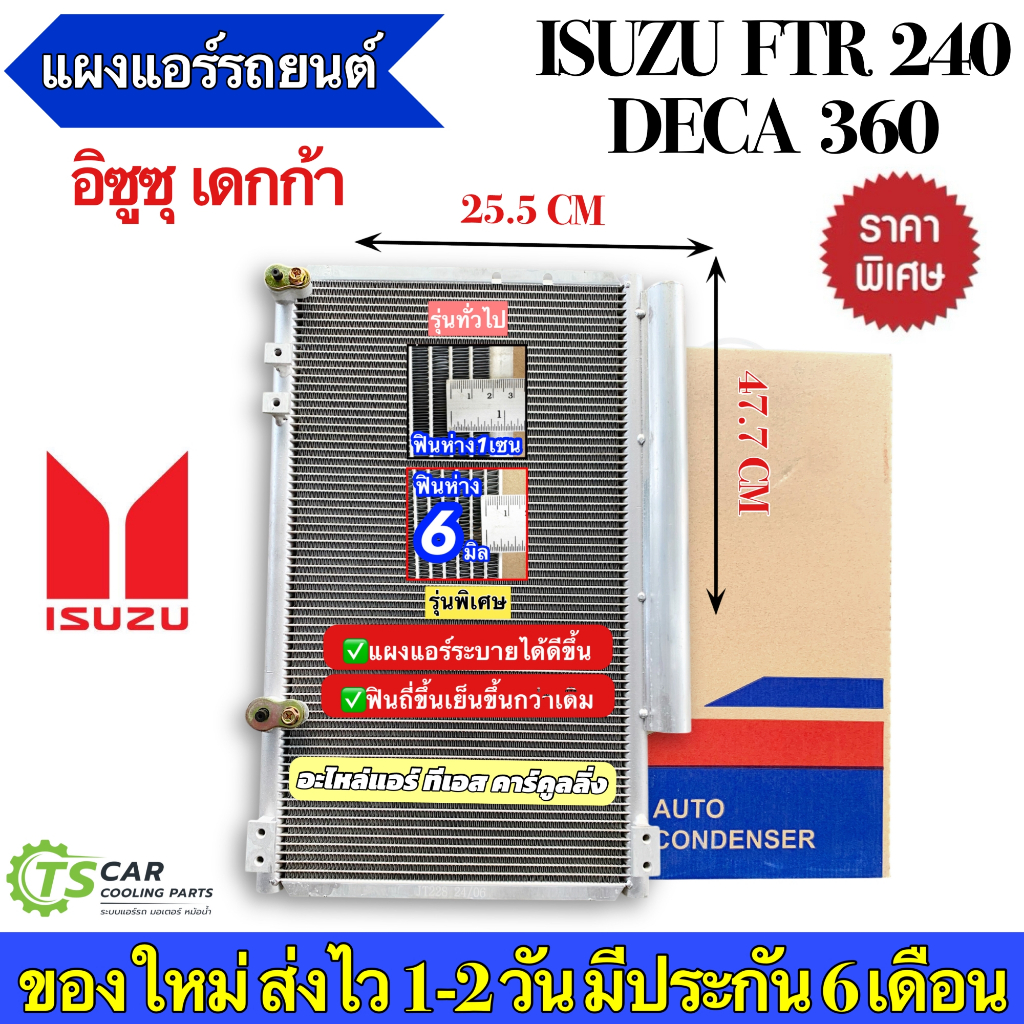 แผงแอร์ Isuzu Deca 360แรง FTR 240 210 (JT228) แรง อีซูซุ เดกก้า รังผึ้ง คอนเดนเซอร์ คอล์ยร้อน เดก้า