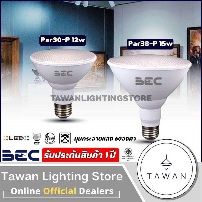 BEC หลอดไฟแอลอีดี รุ่น Par-P Par30 12w Par38 15w ขั้วE27 IP65 Daylight แสงขาว Warmwhite แสงเหลือง