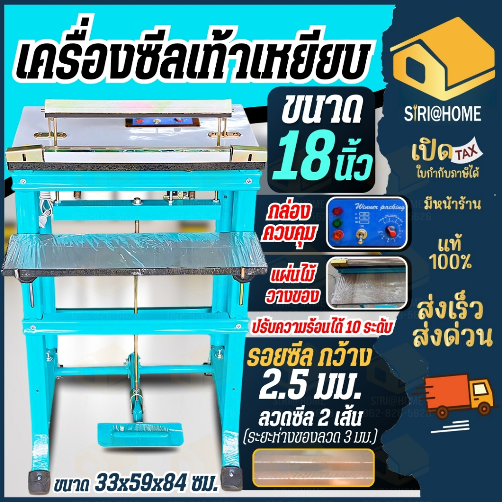 🔥ส่งเร็ว ถูกสุด🔥เครื่องซีลเท้าเหยียบ ขนาด 18 นิ้ว แพ็คถุง โต๊ะรีดถุง ปิดปากถุง เครื่องซีลปิดถุง 18" โต๊ะซีลถุง ซีน