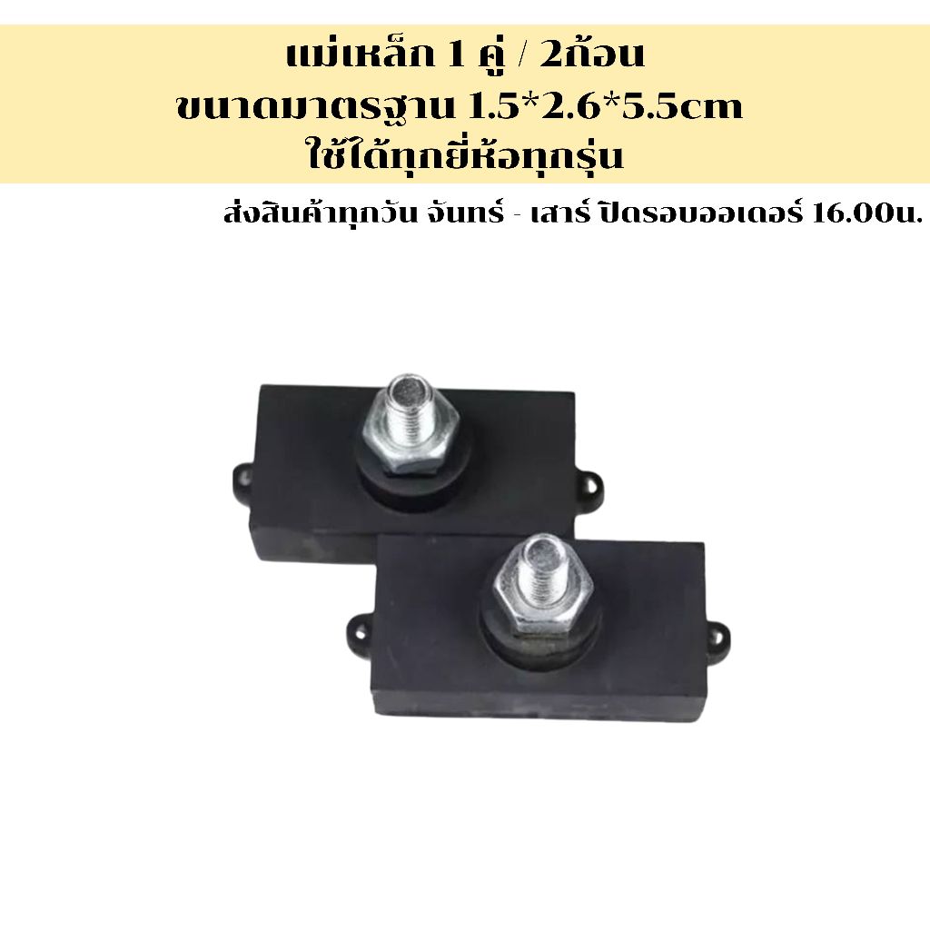 แม่เหล็กสำหรับหยุดมอเตอร์ประตูรีโมทบานเลื่อนพร้อมน็อตยึด *กรุณาอ่านรายละเอียดก่อนกดสั่งสินค้า*