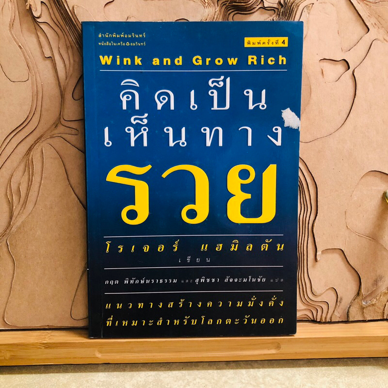 ต717 คิดเป็น เห็นทาง  รวย